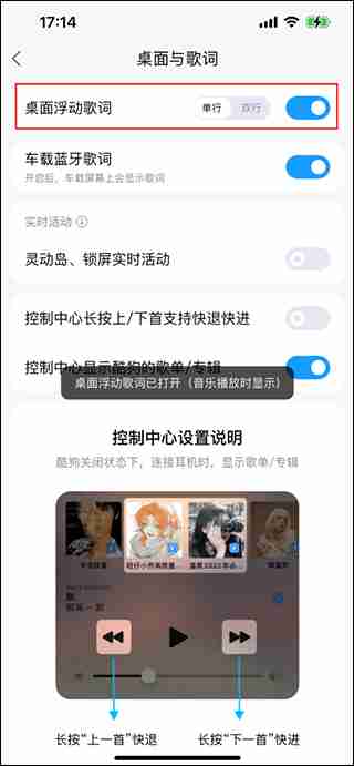 酷狗音乐怎么设置桌面歌词 酷狗音乐设置桌面歌词方法教程