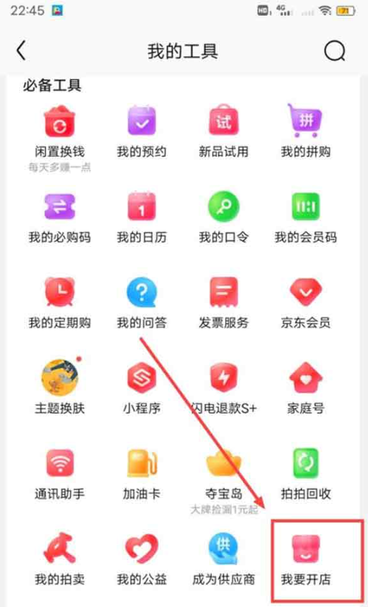 京东怎么开店铺 京东开店铺攻略