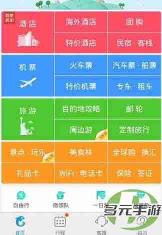 携程旅行取消抢票加速包退款吗 携程旅行教程