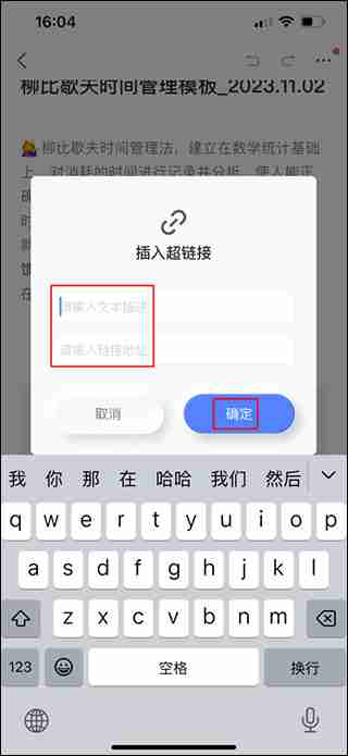 有道云笔记怎么设置跳转链接 有道云笔记设置跳转链接方法教程