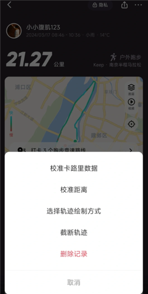 keep跑步记录伪造在线生成 keep跑步可以骑车作弊吗