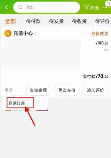 淘宝订单怎么删除 淘宝订单删除方法