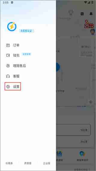 闪送如何修改手机号码绑定信息 闪送修改手机号绑定信息教程