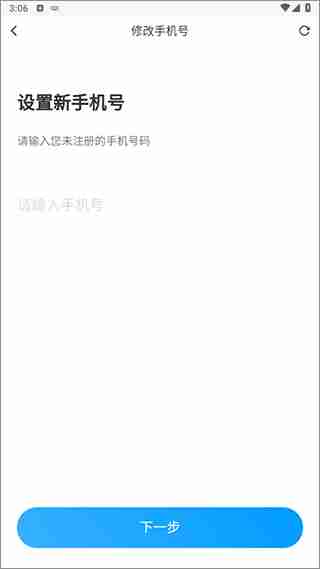 闪送如何修改手机号码绑定信息 闪送修改手机号绑定信息教程