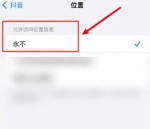 抖音IP属地怎么关闭 抖音IP属地关闭方法