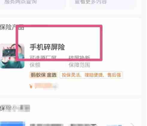 手机上怎么买碎屏险 支付宝为你的手机屏幕一键保险