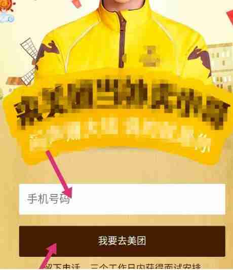 美团骑手怎么加入 美团骑手加入方法