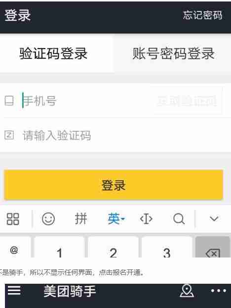 美团骑手怎么加入 美团骑手加入方法