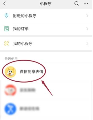 微信创意表情包怎么弄 微信创意表情包制作方法