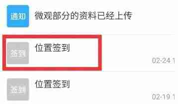 学习通签到教程 学习通在哪签到