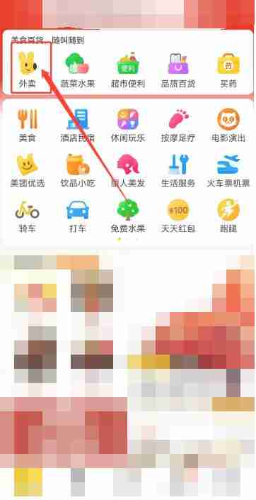 美团会员怎么开通 美团会员开通方法