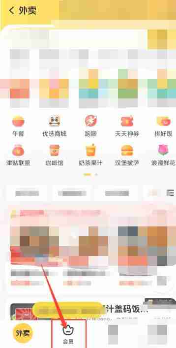 美团会员怎么开通 美团会员开通方法