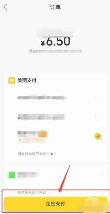 美团会员怎么开通 美团会员开通方法