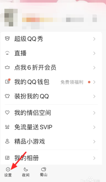 超级qq秀表情包怎么关 超级qq秀表情包关闭方法