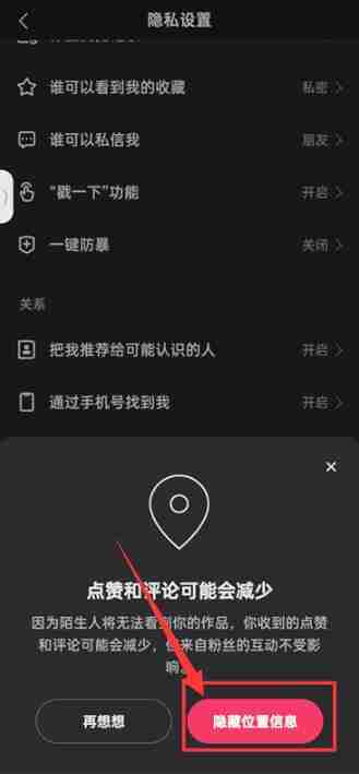 快手ip地址怎么关闭 快手ip地址关闭方法