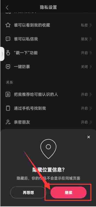 快手ip地址怎么关闭 快手ip地址关闭方法