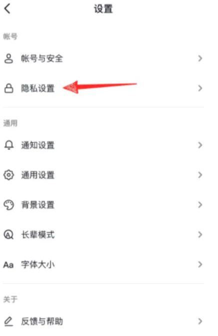 抖音直播怎么屏蔽熟人 抖音直播屏蔽熟人方法