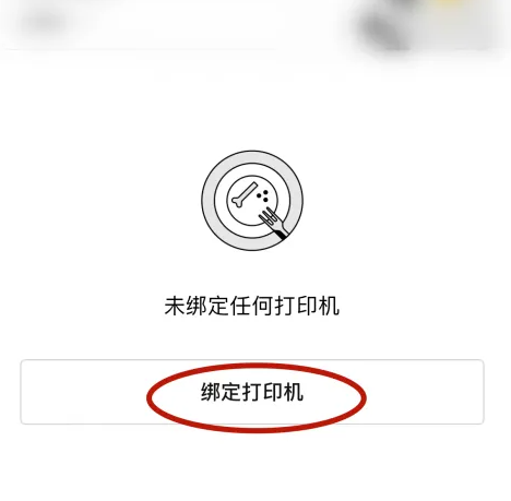 水獭掌柜打印机连接教程 水獭掌柜绑定打印机方法