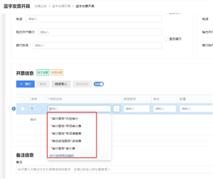 电子税务局开发票怎么添加项目名称 电子税务局开发票怎么添加银行账户信息