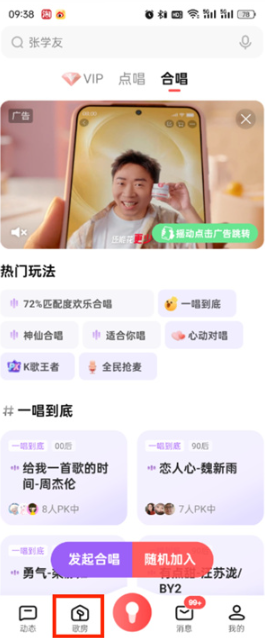 全民k歌怎么在抖音直播间唱歌 全民k歌怎么开歌房