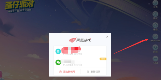 蛋仔派对忘记密码怎么找回 找回密码方法