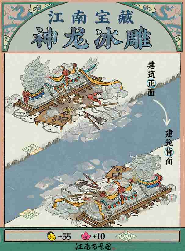 江南百景图神龙冰雕怎么样 江南百景图神龙冰雕建筑介绍