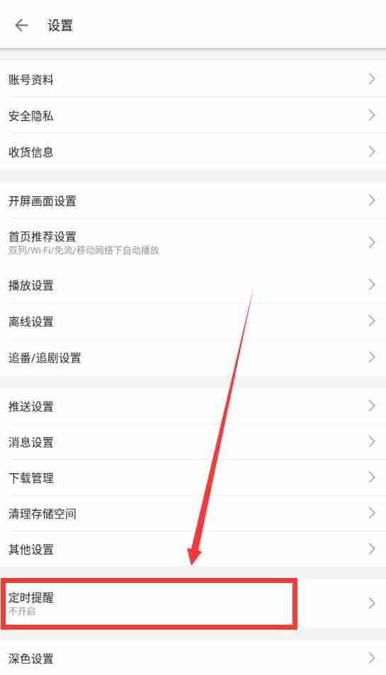 哔哩哔哩定时关闭在哪 b站定时关闭设置办法介绍