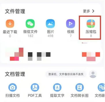 qq浏览器压缩包解压的文件在哪 qq浏览器压缩包解压的文件位置