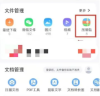 qq浏览器压缩包解压的文件在哪 qq浏览器压缩包解压的文件位置