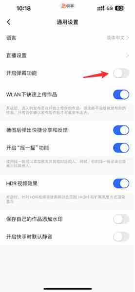 怎么开启快手视频的弹幕功能 开启快手弹幕功能的四个步骤介绍