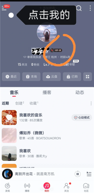网易云音乐会员怎么取消自动续费 网易云音乐会员可以给几个人用
