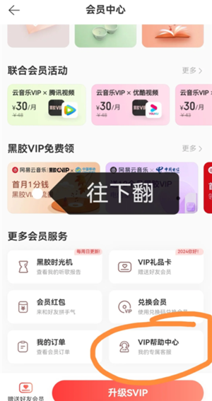 网易云音乐会员怎么取消自动续费 网易云音乐会员可以给几个人用