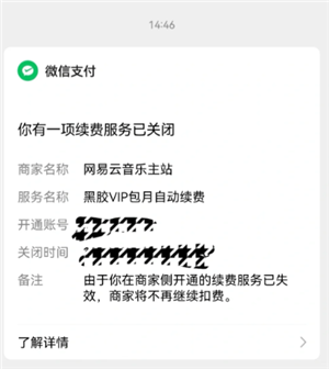 网易云音乐会员怎么取消自动续费 网易云音乐会员可以给几个人用