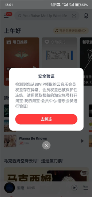 网易云音乐会员怎么取消自动续费 网易云音乐会员可以给几个人用