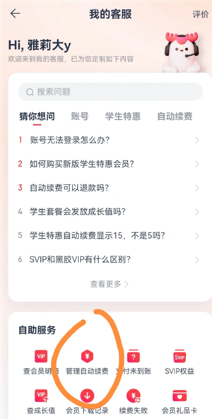 网易云音乐会员怎么取消自动续费 网易云音乐会员可以给几个人用
