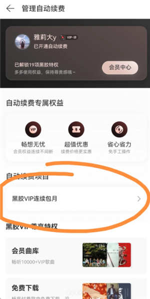 网易云音乐会员怎么取消自动续费 网易云音乐会员可以给几个人用