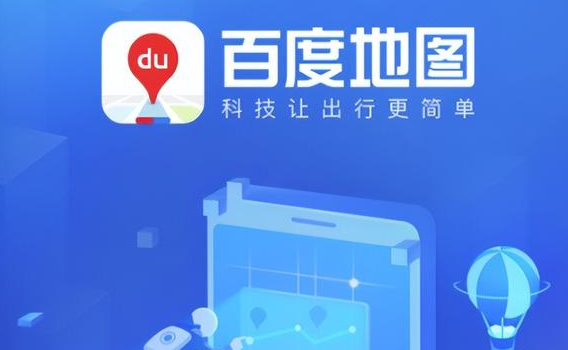 百度地图怎么查询驾车路线 查询驾车路线操作方法