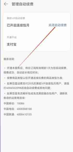 网易云音乐自动续费怎么取消 网易云音乐自动续费取消方法
