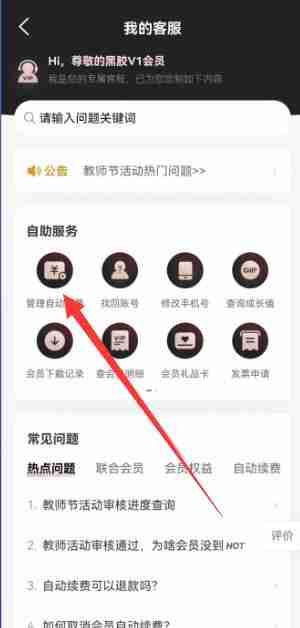 网易云音乐自动续费怎么取消 网易云音乐自动续费取消方法