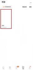 番茄小说在哪查看书籍简介 番茄小说查看书籍简介方法