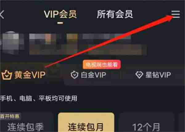 爱奇艺怎么使用话费开通会员 爱奇艺使用话费开通会员方法