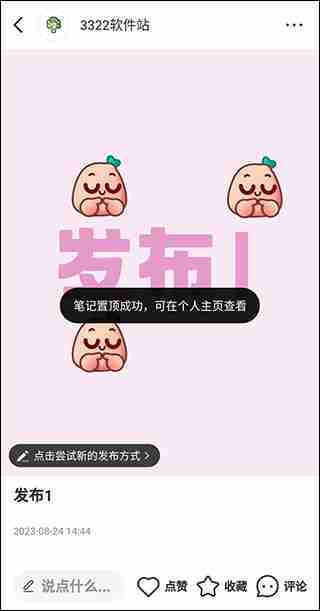 小红书怎么置顶自己的笔记 小红书置顶自己的笔记方法教程