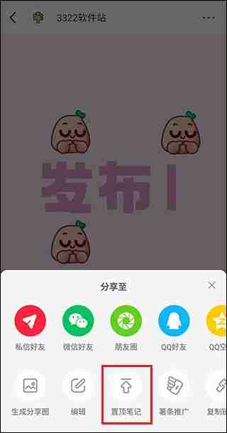 小红书怎么置顶自己的笔记 小红书置顶自己的笔记方法教程