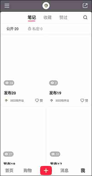 小红书怎么置顶自己的笔记 小红书置顶自己的笔记方法教程