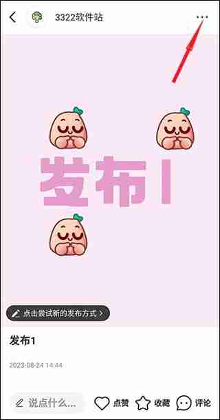小红书怎么置顶自己的笔记 小红书置顶自己的笔记方法教程