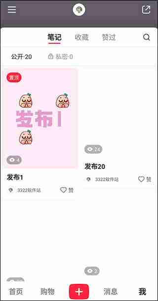 小红书怎么置顶自己的笔记 小红书置顶自己的笔记方法教程