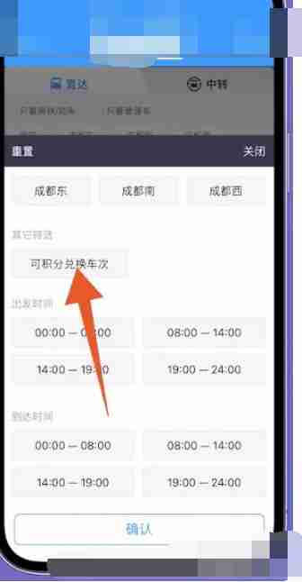12306积分怎么兑换车票 12306积分兑换车票攻略