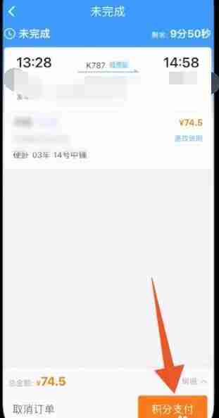 12306积分怎么兑换车票 12306积分兑换车票攻略