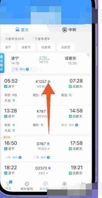 12306积分怎么兑换车票 12306积分兑换车票攻略