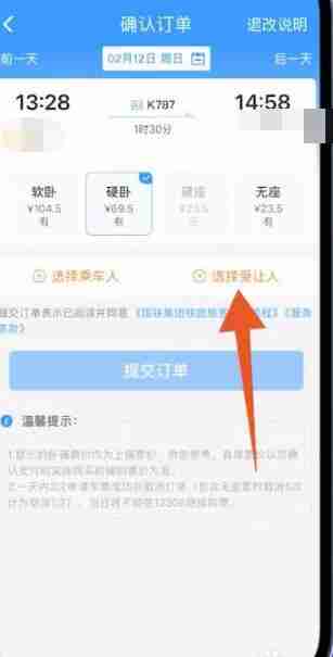 12306积分怎么兑换车票 12306积分兑换车票攻略